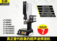 超声波焊接机的模具使用步骤